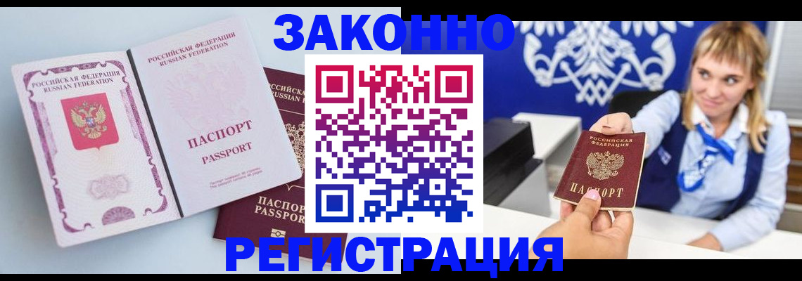 временная регистрация для всех в Лосино-Петровском