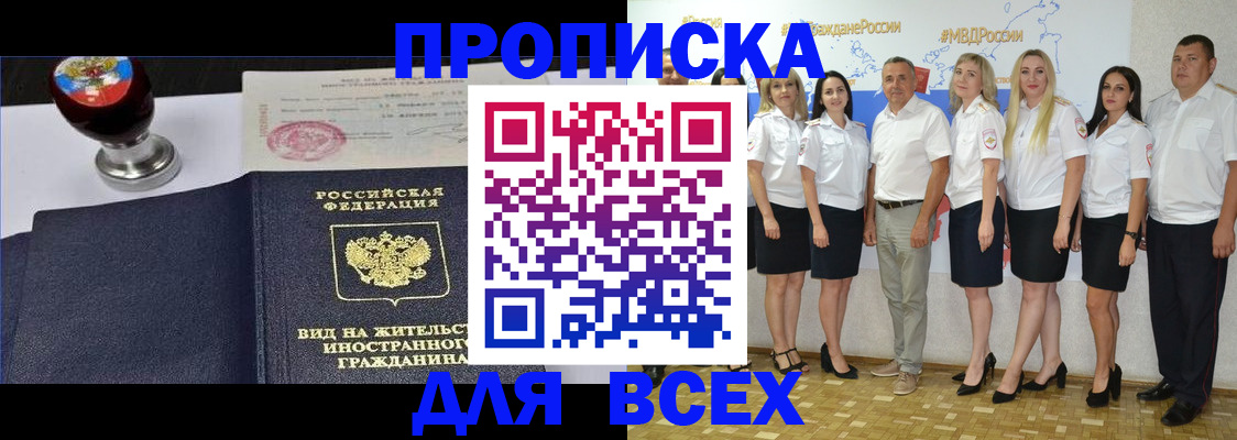 прописка штамп в Лосино-Петровском