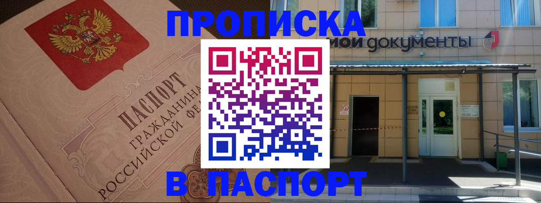 прописка регистрация в Лосино-Петровском